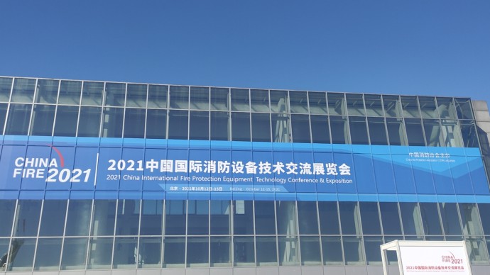 【蘭州德利泰】——2021中國(guó)國(guó)際消防設(shè)備技術(shù)交流展會(huì)即將開(kāi)展！